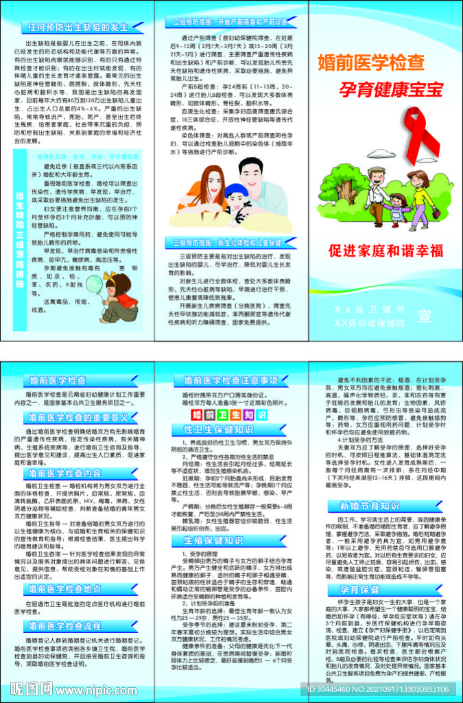 婚前医学检查孕育健康宝宝