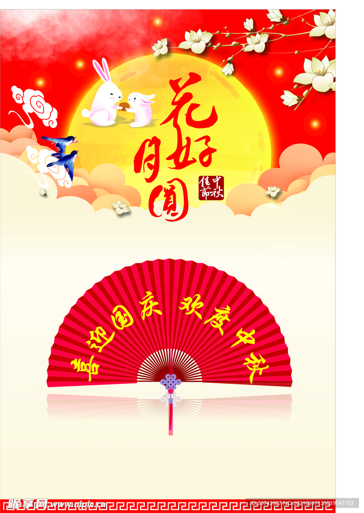 喜迎国庆  欢度中秋