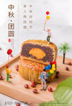 中秋