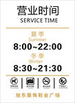 营业时间