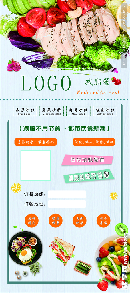 轻食减脂海报