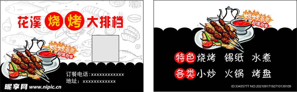 烧烤名片