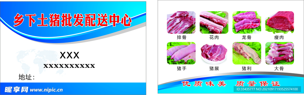 肉类名片