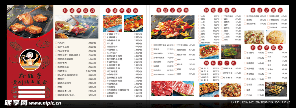 黔娃子烧烤店点菜单