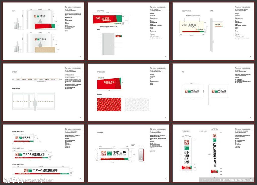 中荷人寿VI应用部分