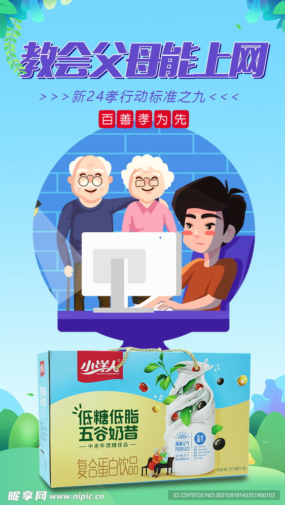 新二十四孝 关爱老人 插画