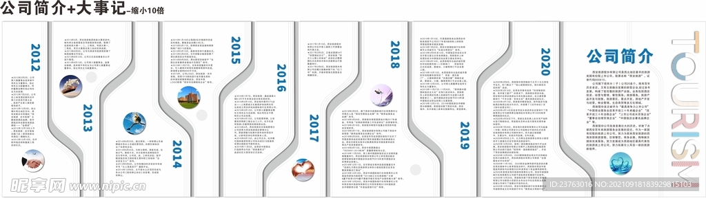 企业文化墙造型科技感