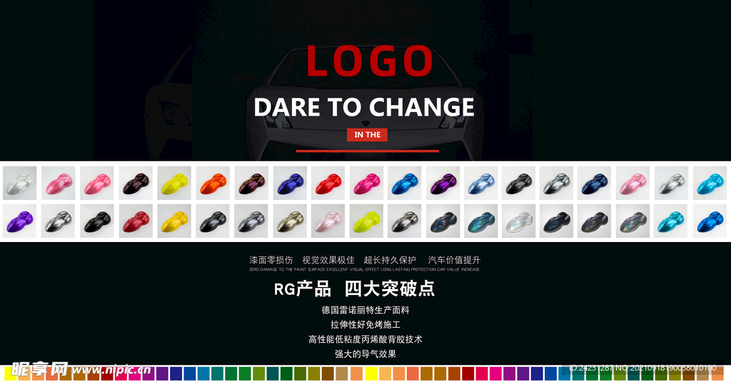 车身改色膜 海报