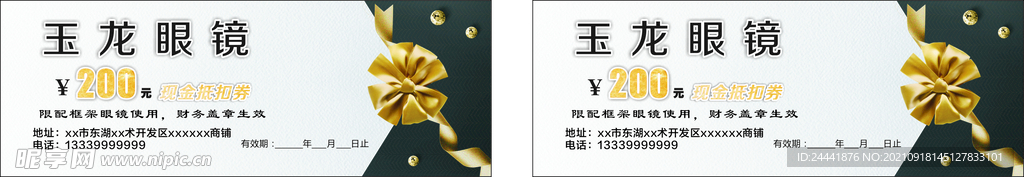 代金券 高档 眼镜 优惠券