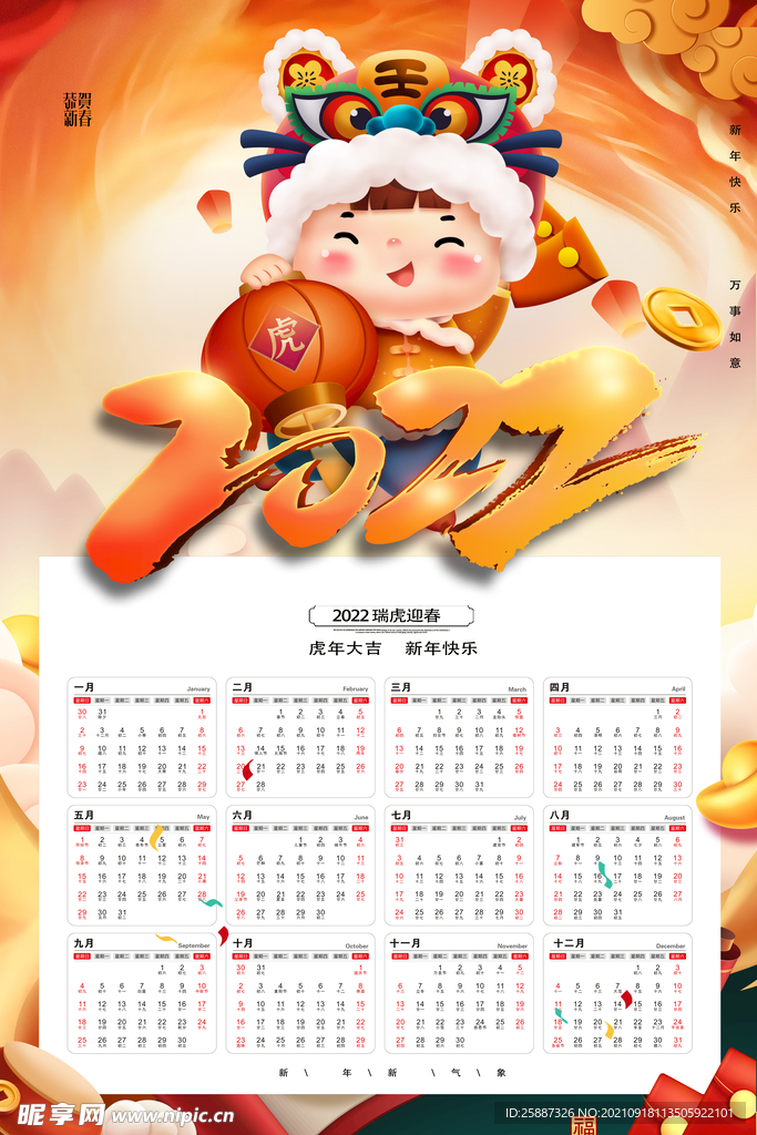 虎年2022日历