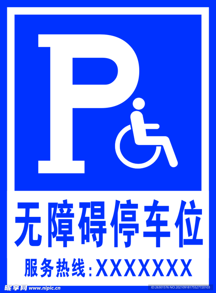 无障碍停车位