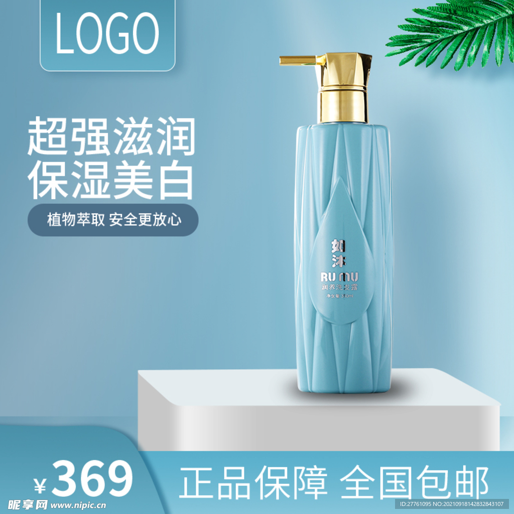 蓝色洗发露主图