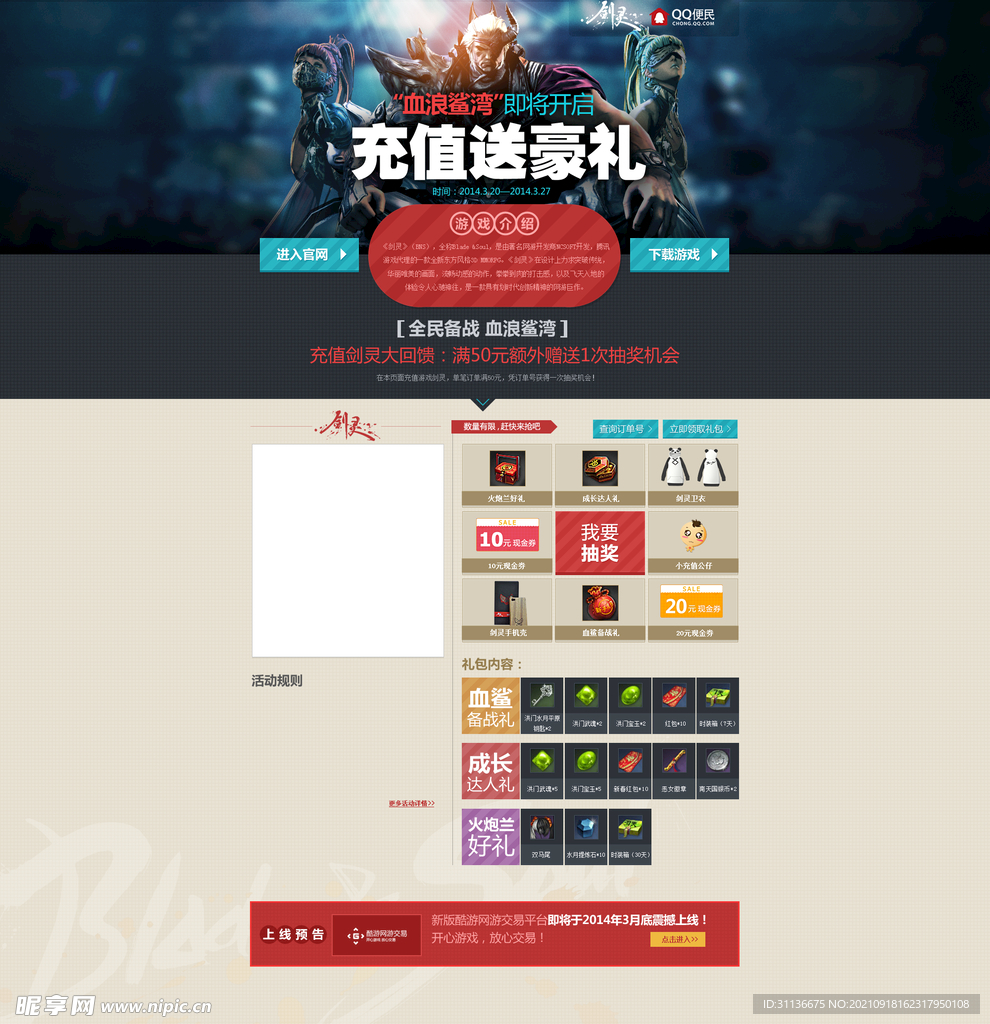 游戏官网扁平风