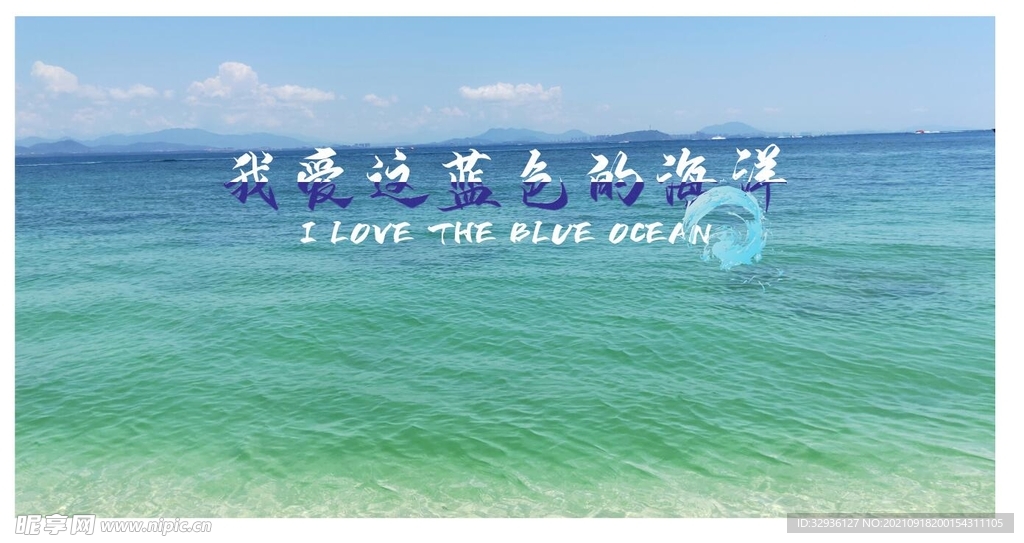 海洋