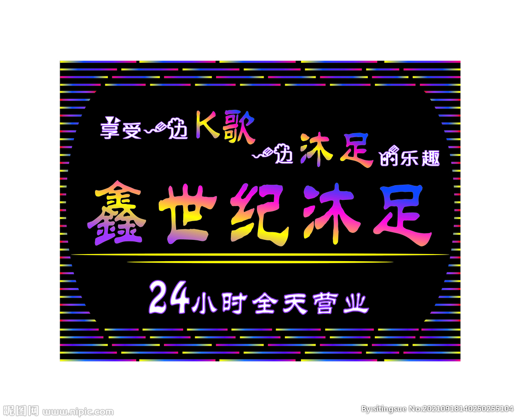K歌 足浴 沐足灯箱设计 平面