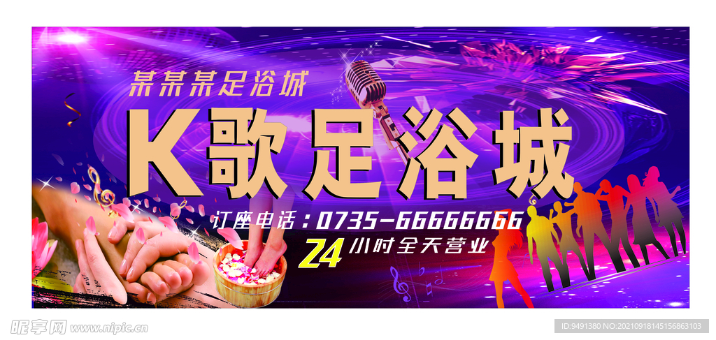 K歌沐足广告设计平面图