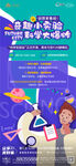 卡通小实验活动海报