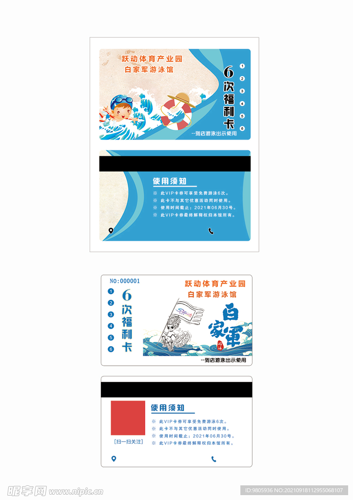 游泳VIP卡