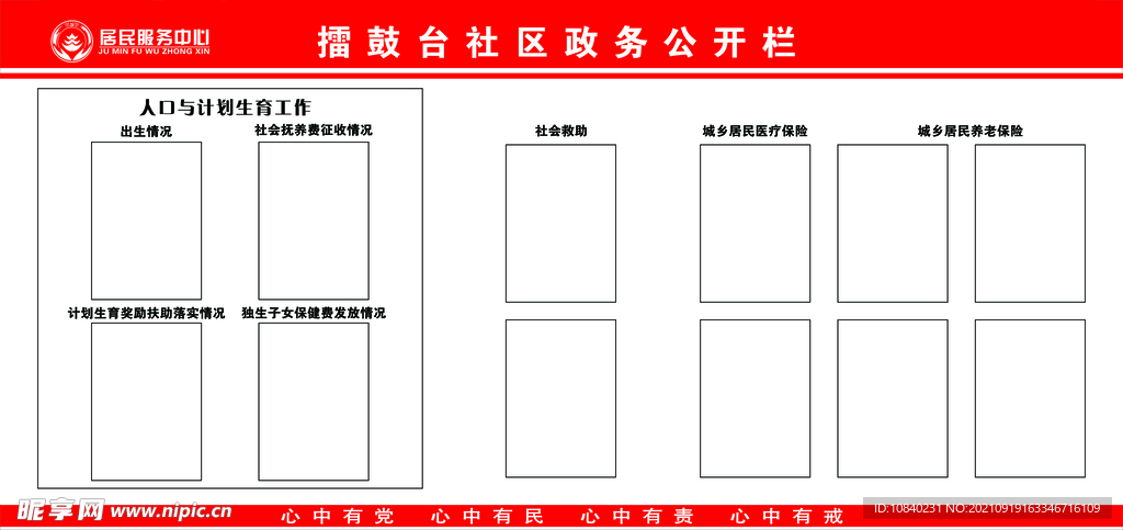 政务公开 人口 计生 社会救助