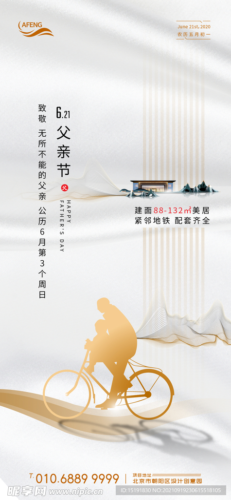 地产剪影父亲节海报