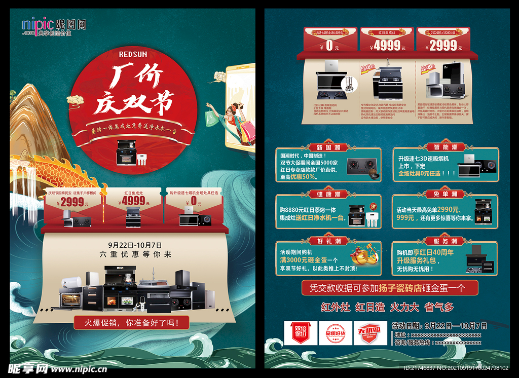 中秋国庆活动单页