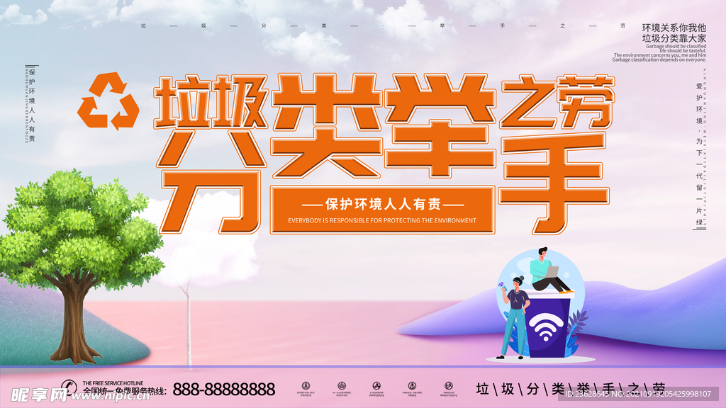 垃圾分类文化展板环保海报