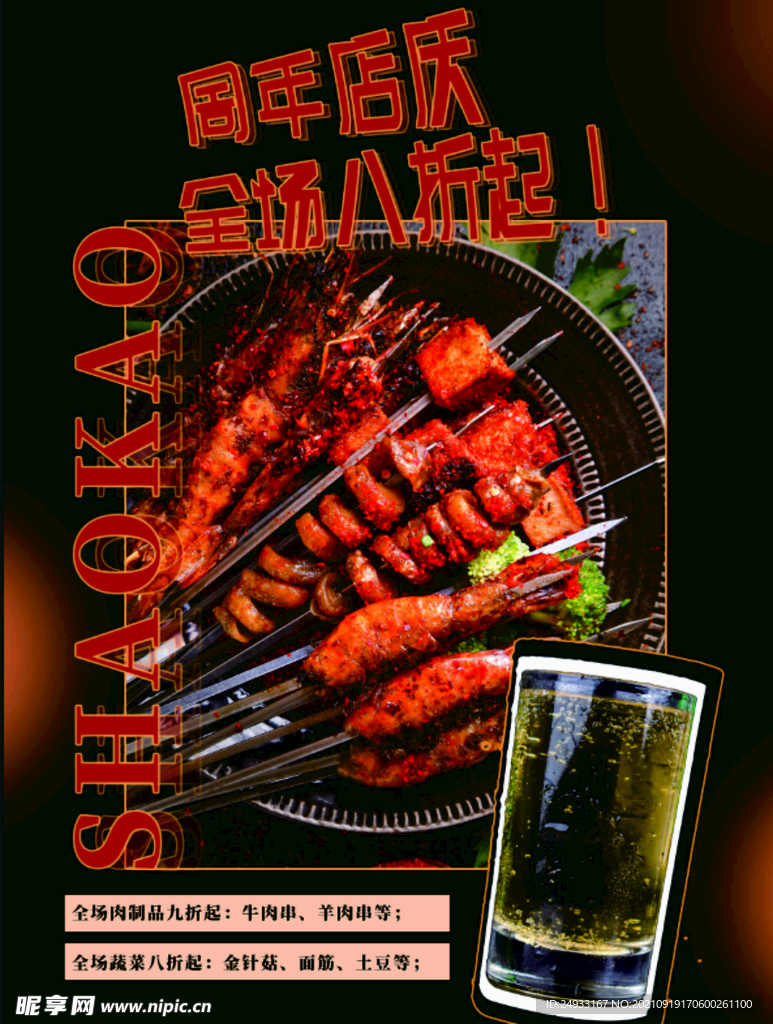 烧烤海报