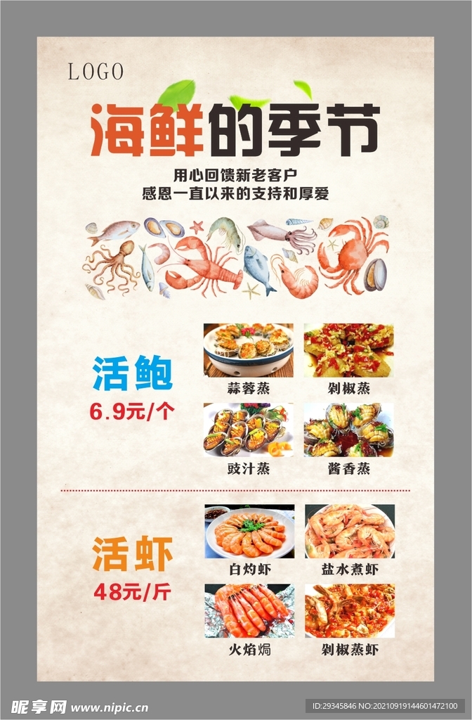海鲜季节海报