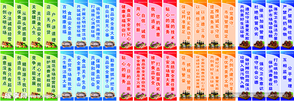 市场文明宣传标语