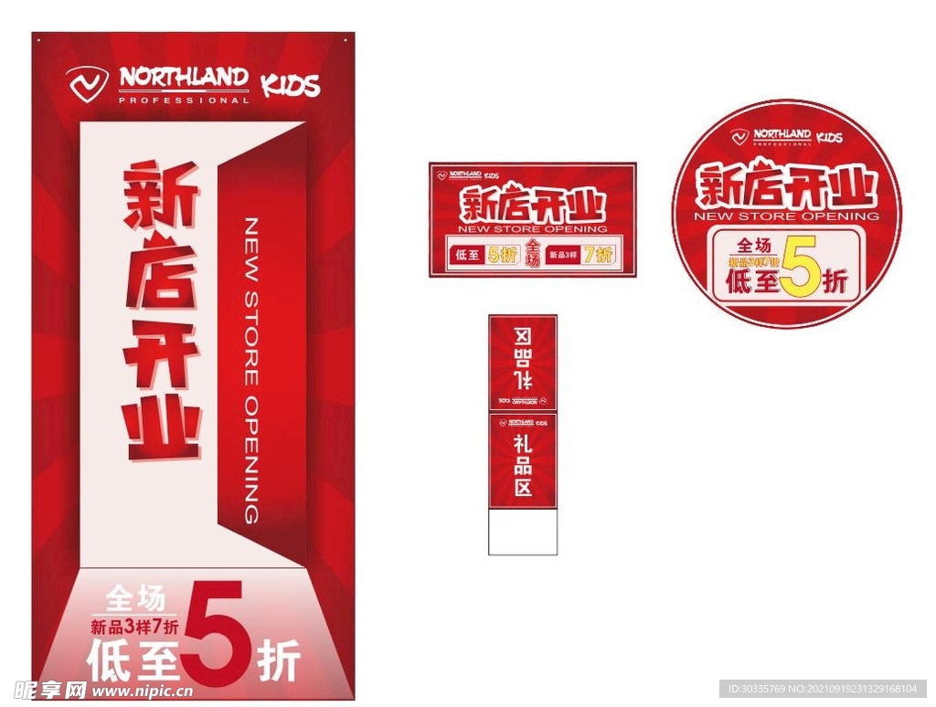 开业活动吊旗地贴套装