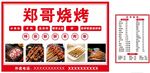 烧烤店门头灯箱 菜单 