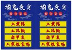 夜宵店立牌