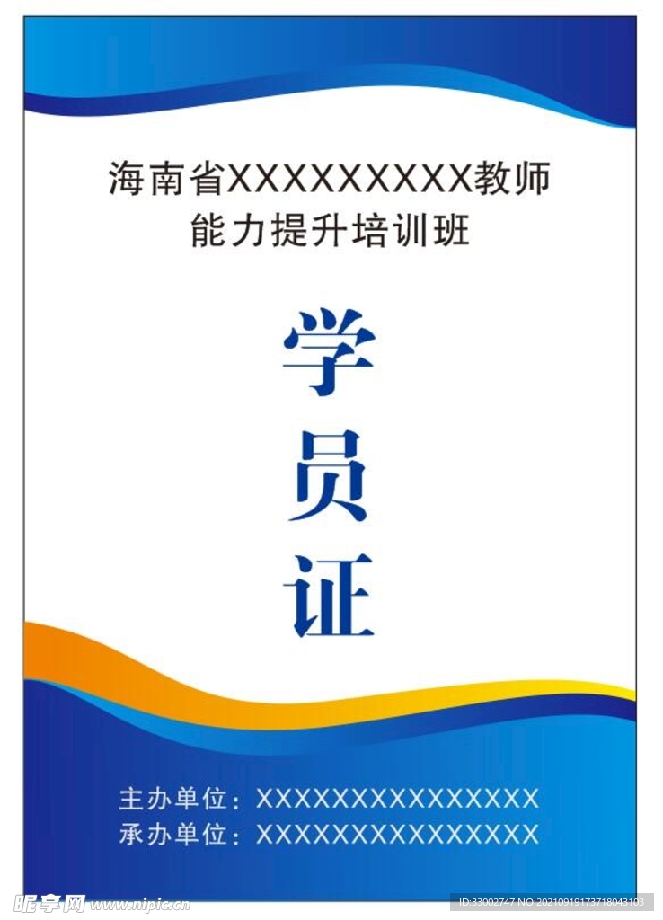 学员证   工作证