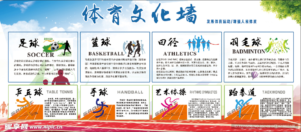 体育运动宣传栏