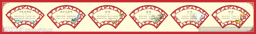 古诗文化墙图片