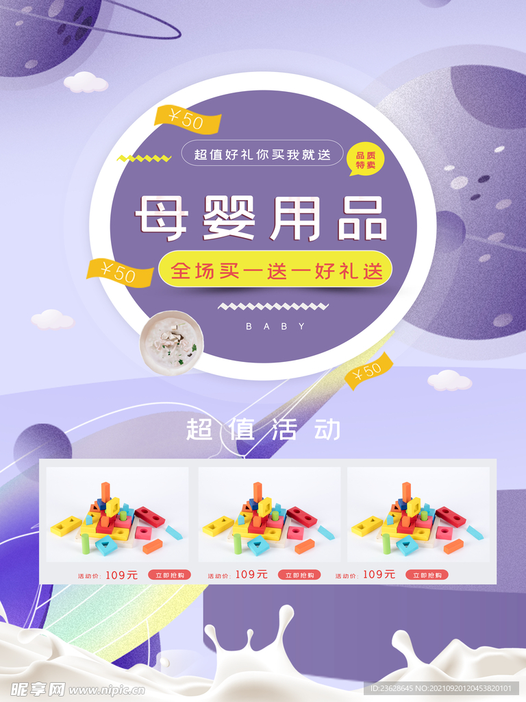 母婴商店活动海报促销宣传单DM