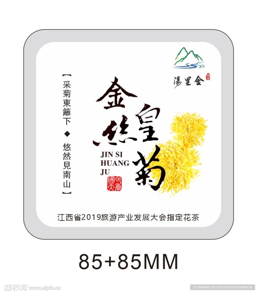 金丝菊花茶包装贴纸