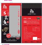 石浆鱼海鲜包装袋平面图