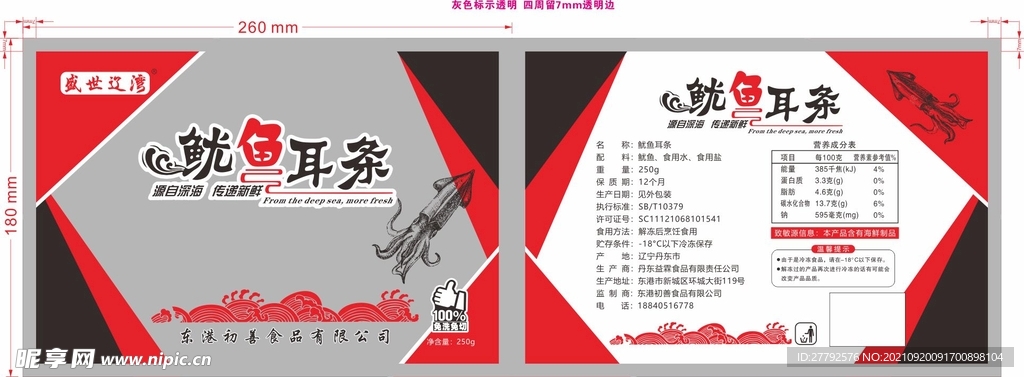 鱿鱼耳条海鲜包装袋平面图