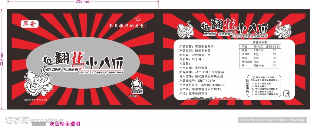 翻花八爪鱼海鲜包装袋平面图