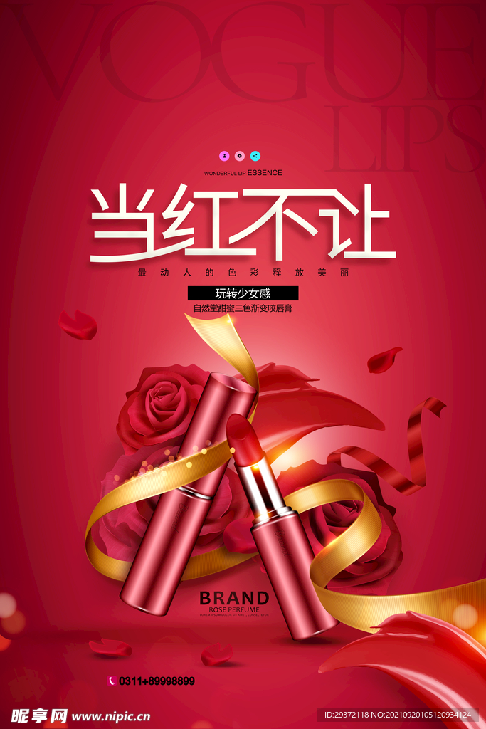 当红不让口红唇彩宣传海报