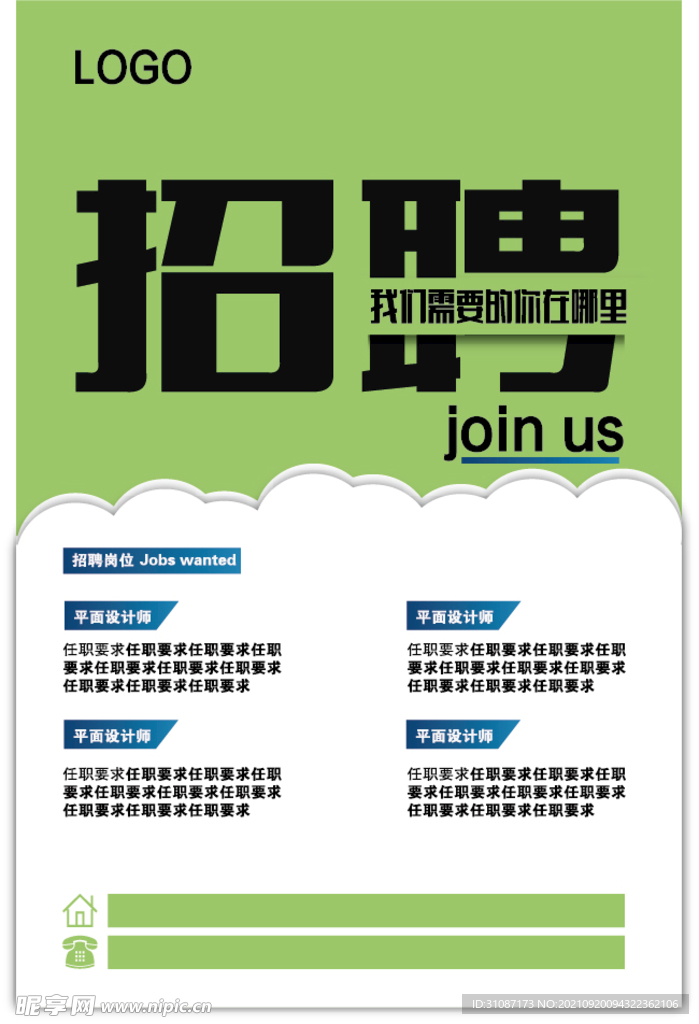招聘海报