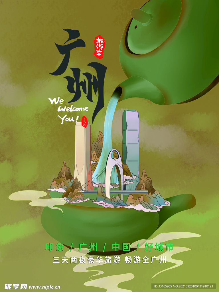 广州国潮手绘城市旅游促销海报