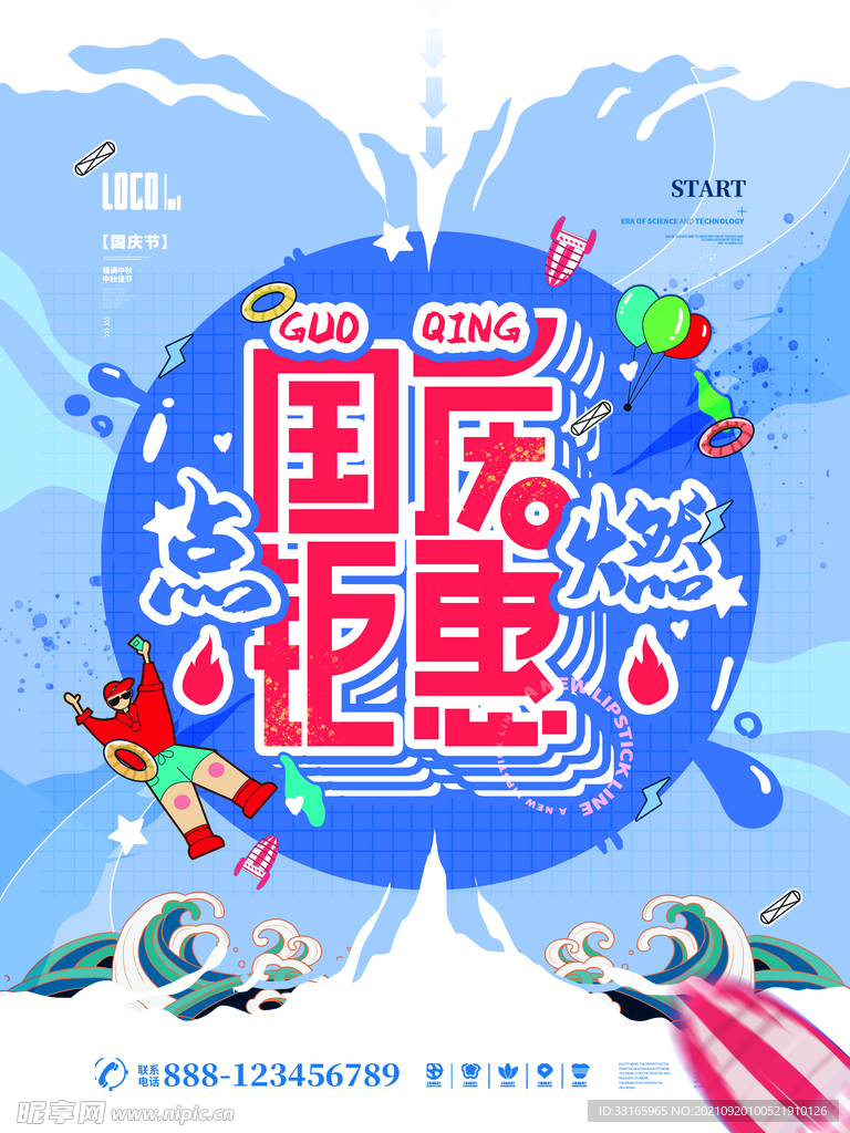 国庆节钜惠促销插画宣传海报