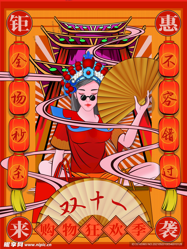 双十一国潮风潮流预售促销海报