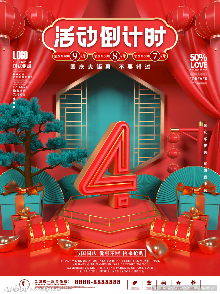 国庆节活动倒计时系列海报