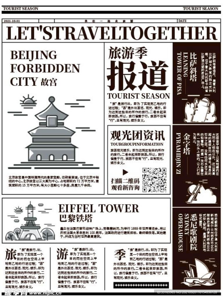 酒店旅游报纸旅游插画海报