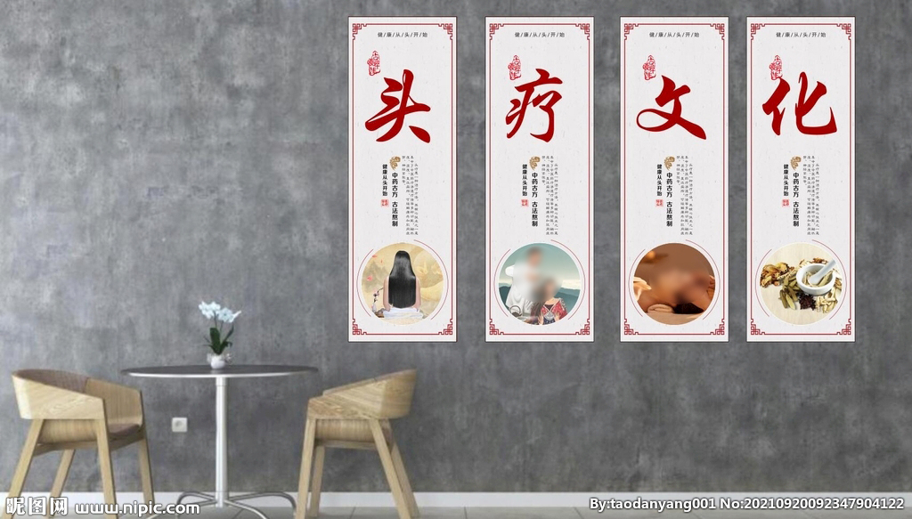 头疗文化
