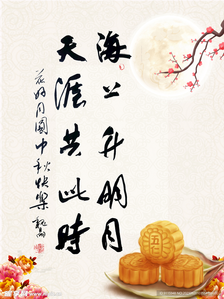 海上升明月天涯共此时