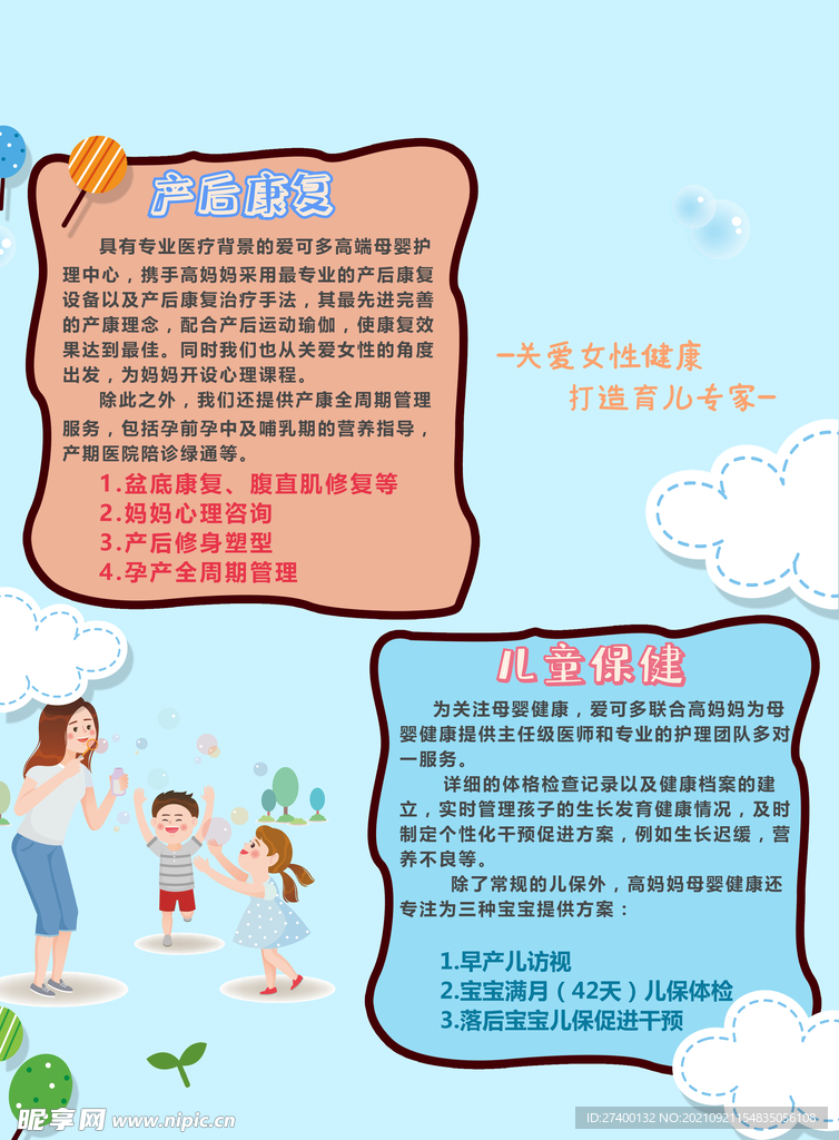 产后恢复儿童保健海报